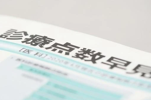 医療書類